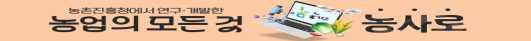 그림입니다. 원본 그림의 이름: 농사로_보도자료배너_2.png 원본 그림의 크기: 가로 750pixel, 세로 120pixel 프로그램 이름 : Adobe ImageReady