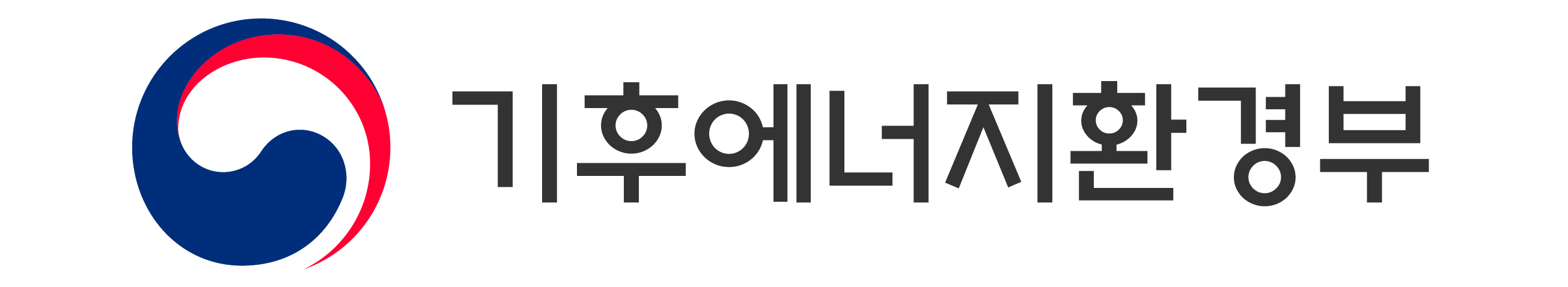 그림입니다. 원본 그림의 이름: 기후에너지환경부_국_좌우_기본형.jpg 원본 그림의 크기: 가로 2609pixel, 세로 478pixel