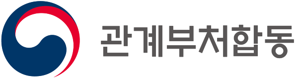 그림입니다.  원본 그림의 이름: 관계부처합동로고.png  원본 그림의 크기: 가로 1611pixel, 세로 424pixel