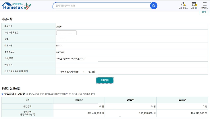홈(손)택스 신고 접속경로 안내