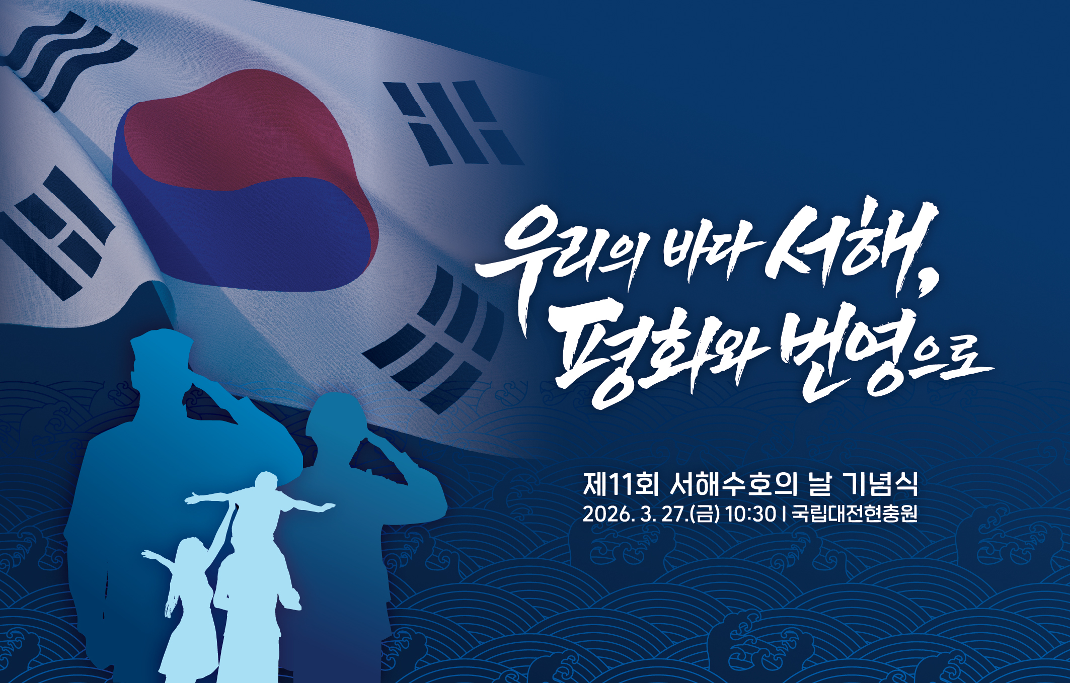 서해수호의 날 관련 정부 문서 이미지