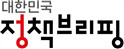 그림입니다. 원본 그림의 이름: 정책브리핑.jpg 원본 그림의 크기: 가로 602pixel, 세로 237pixel 사진 찍은 날짜: 2025년 12월 11일 오후 9:06 프로그램 이름 : Adobe Photoshop 27.1 (Windows)