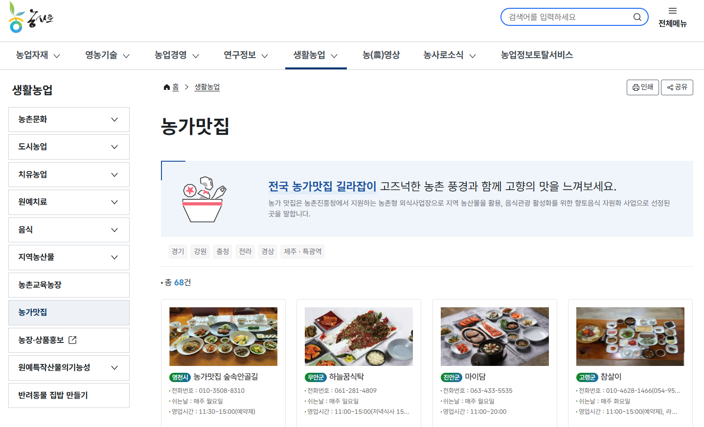 그림입니다. 원본 그림의 이름: 농가맛집.png 원본 그림의 크기: 가로 1439pixel, 세로 874pixel