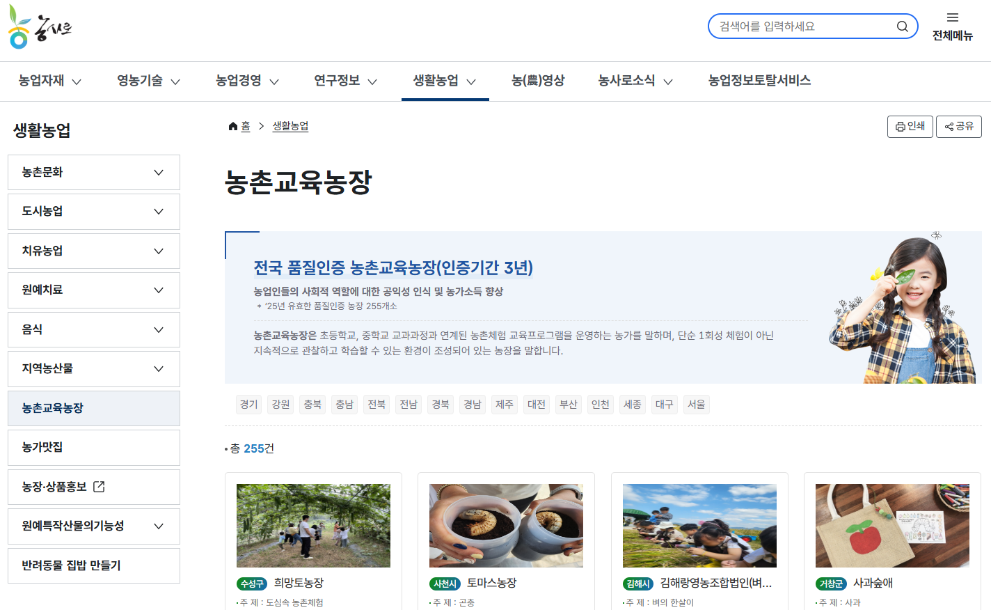 그림입니다. 원본 그림의 이름: 농촌교육농장.png 원본 그림의 크기: 가로 1424pixel, 세로 876pixel