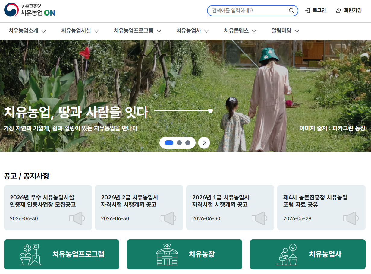 그림입니다. 원본 그림의 이름: 치유농장.png 원본 그림의 크기: 가로 1231pixel, 세로 908pixel