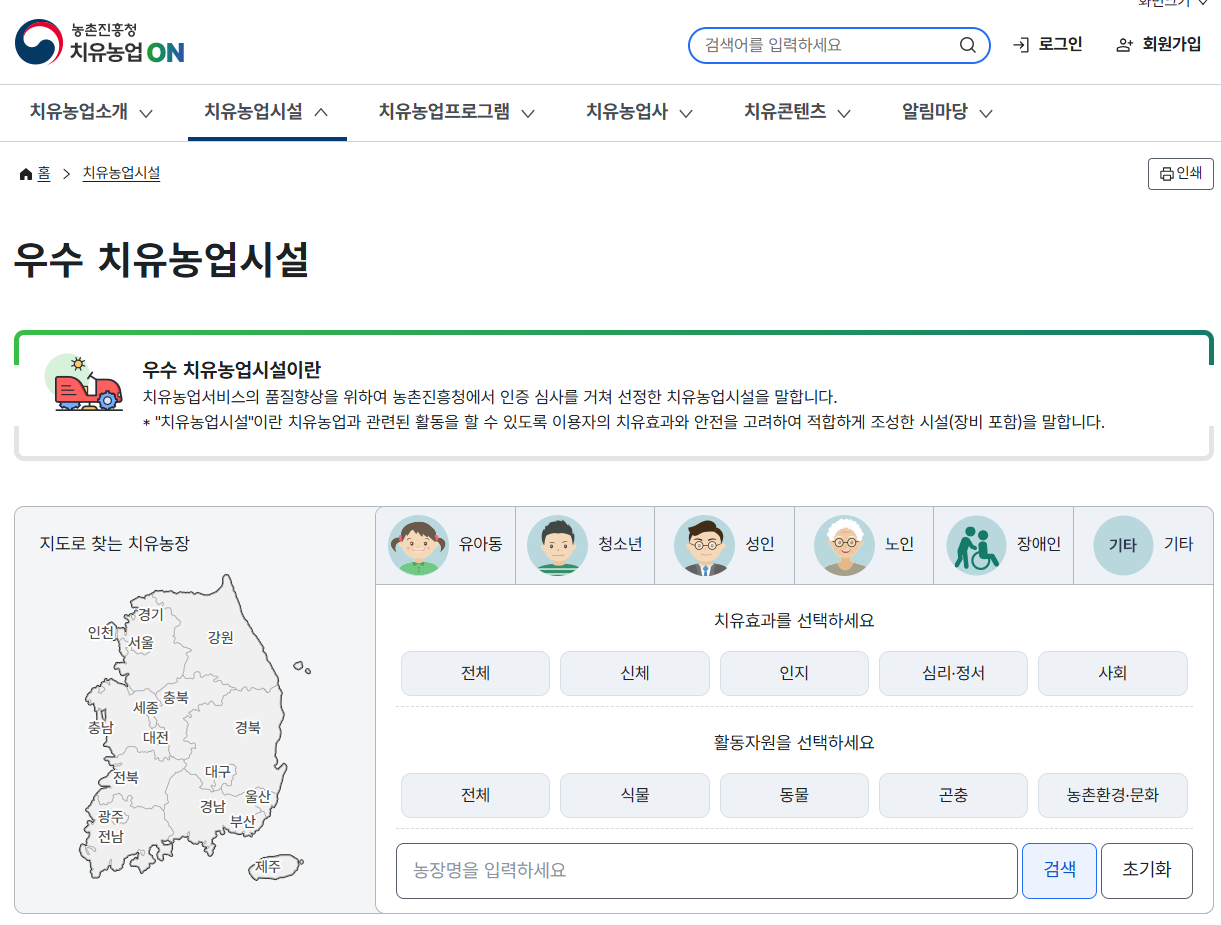 그림입니다. 원본 그림의 이름: 우수치유농업시설.png 원본 그림의 크기: 가로 1221pixel, 세로 925pixel