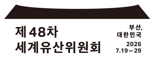 그림입니다. 원본 그림의 이름: 세계유산위 로고(보도자료용).jpg 원본 그림의 크기: 가로 510pixel, 세로 193pixel 사진 찍은 날짜: 2026년 04월 01일 오후 3:07 프로그램 이름 : Adobe Photoshop 27.4 (Macintosh) 색 대표 : sRGB