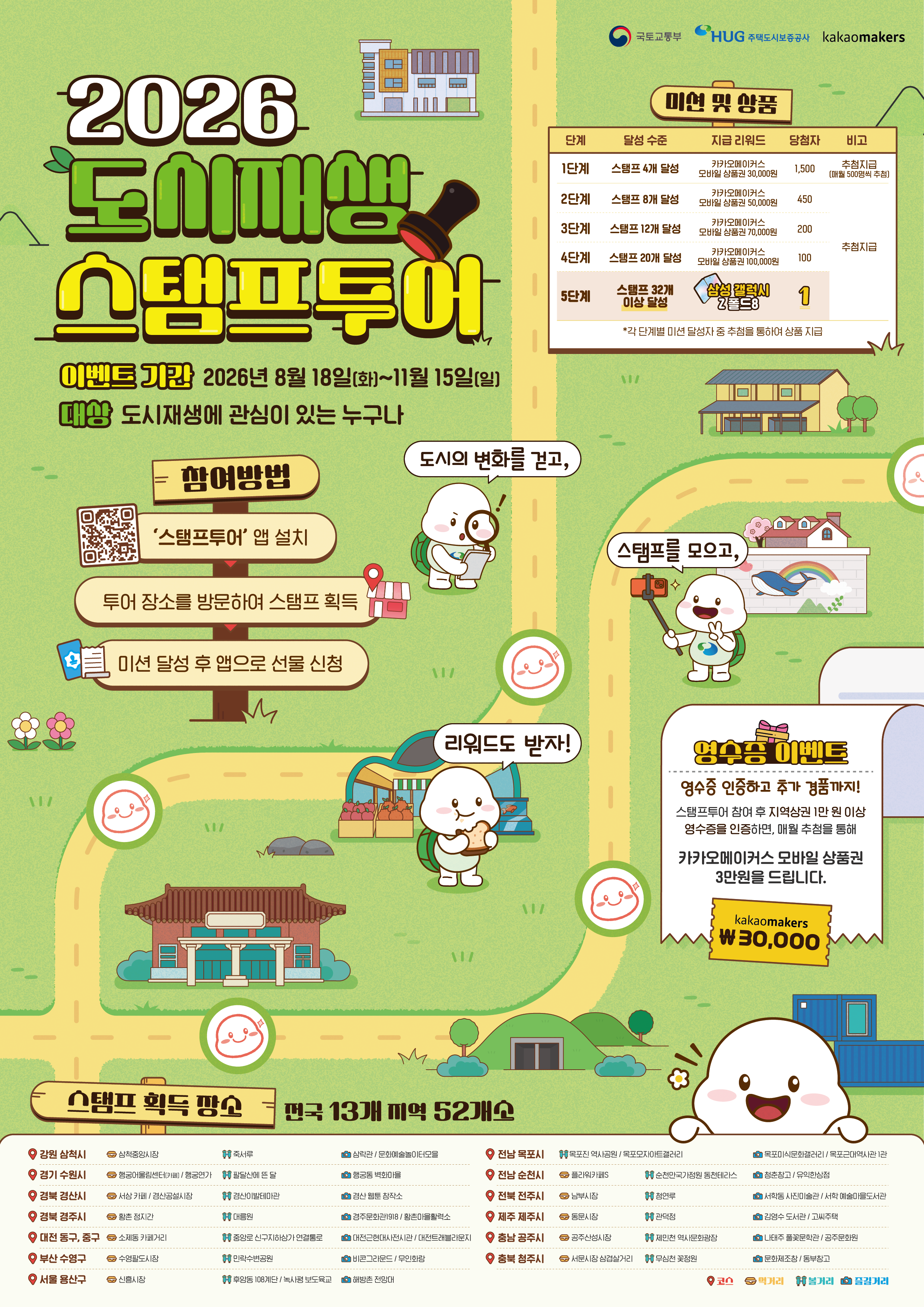 그림입니다. 원본 그림의 이름: 2026년 도시재생 스탬프투어_포스터.png 원본 그림의 크기: 가로 2481pixel, 세로 3508pixel