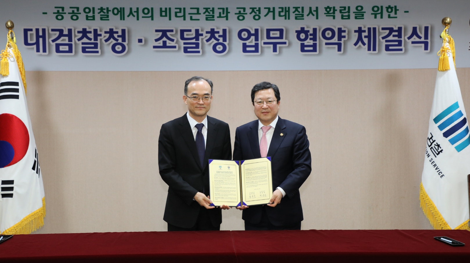 대검찰청과 공공조달 비리근절 업무협약(MOU) 체결