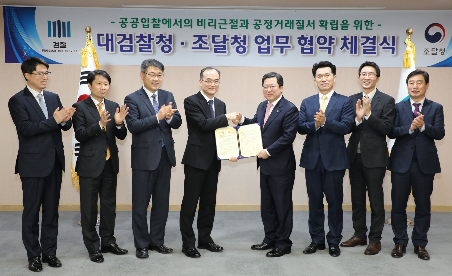 대검찰청과 공공조달 비리근절 업무협약(MOU) 체결