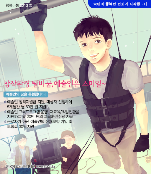 정책주간지 공감 창작환경 탈바꿈, 예술인은 스마일