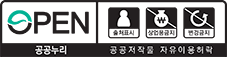 공공누리 공공저작물 자유이용허락 4유형 출처표시, 상업적 이용금지