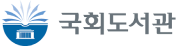 국회도서관