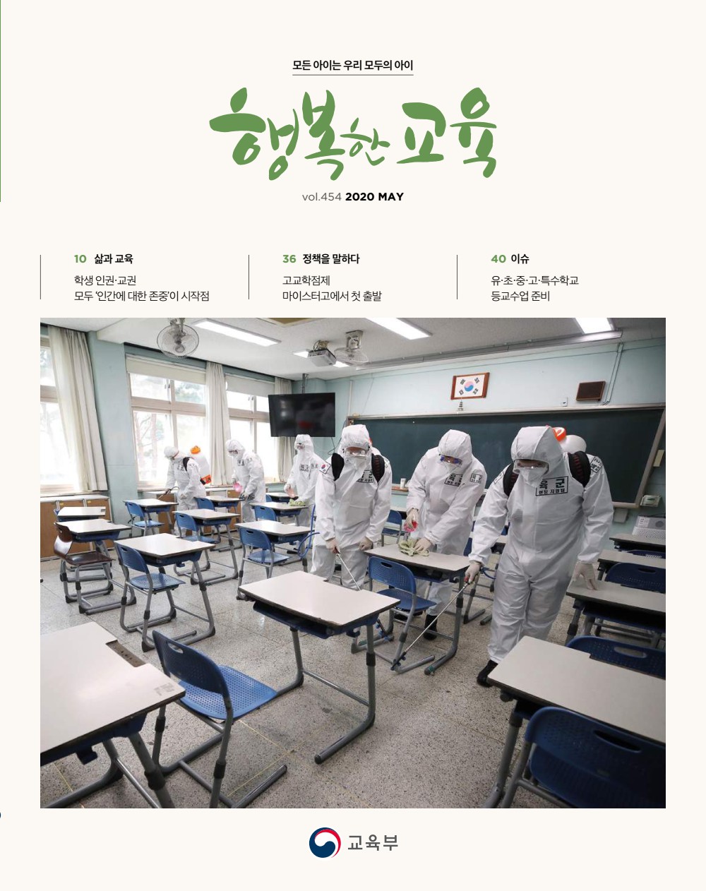 행복한 교육 5월호