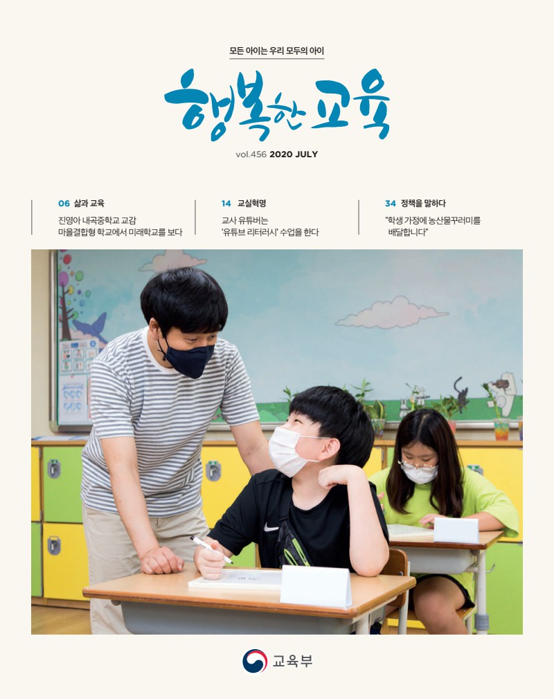 행복한 교육 7월호