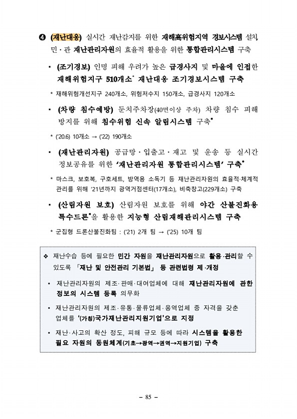 85페이지