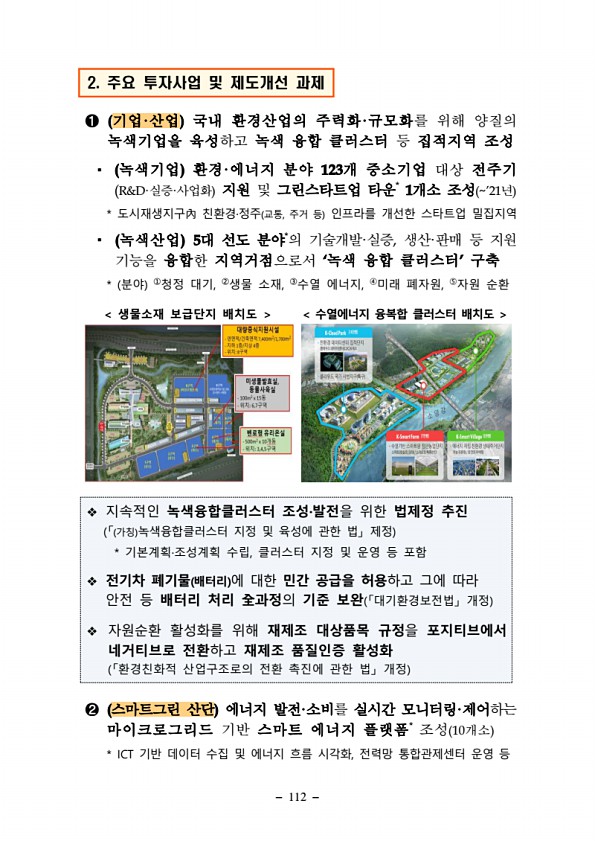 112페이지