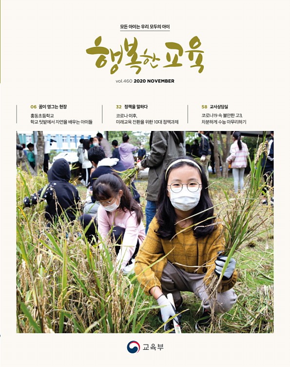 행복한 교육 11월호  행복한 교육 11월호