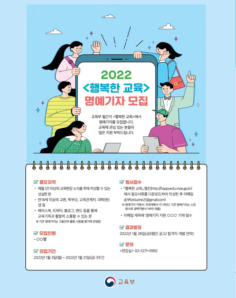 행복한교육 1월호
