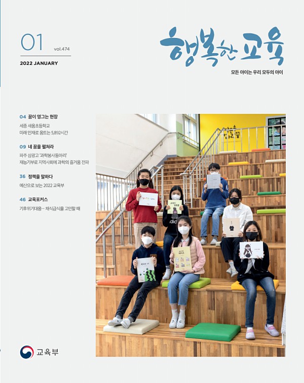 행복한교육 1월호