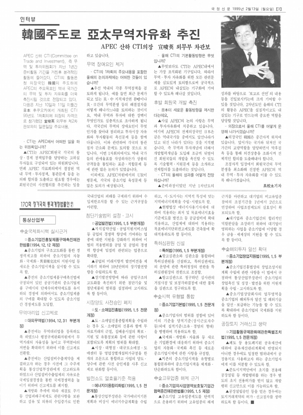 국정신문 1995.02.13