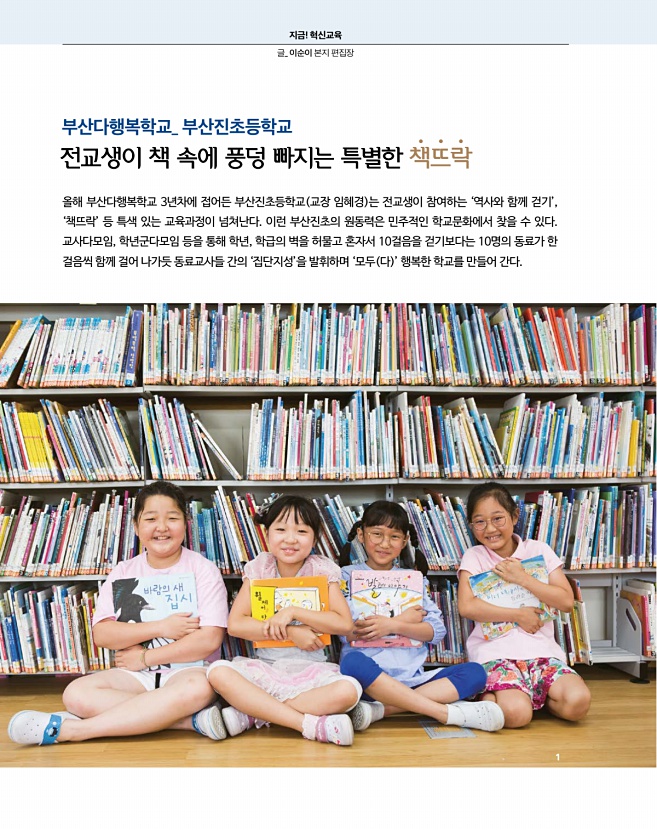 행복한 교육 2018.07