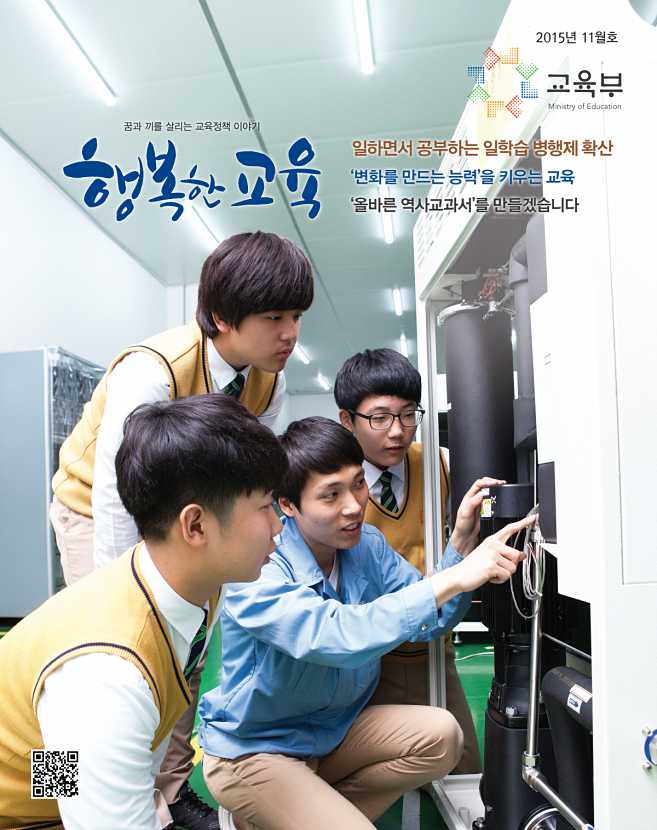 행복한 교육 2015.11