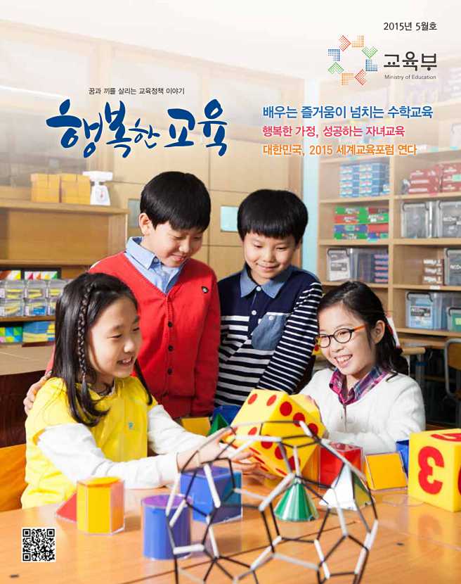 행복한 교육 2015.05