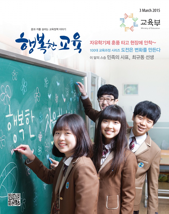 행복한 교육 2015.03