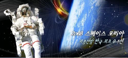 한국 최초 우주인 어떤 임무 수행하나 - 부처 브리핑 | 브리핑룸 | 대한민국 정책브리핑