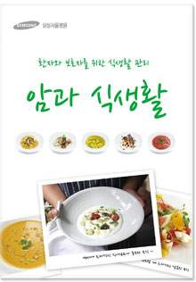 암환자 식사 좋은 지방, 나쁜 지방 골라 먹어야 7