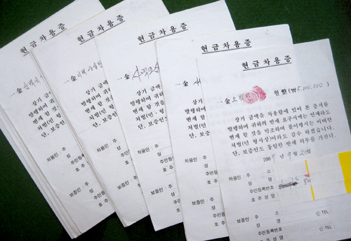 급한 불을 끄기 위해 대부업체로부터 돈을 빌리는 조건으로 현금차용증이나 담보를 함부로 맡기면 불법추심, 재산 강탈 등의 피해를 입을 수 있어 위험하다. 불법 대부업체로부터 압수한 현금차용증.