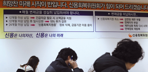 서민금융을 활성화시키려면 상환 가능성을 고려한 맞춤형 지원을 강화해야 한다. 상환가능성이 높으면 금리부담을 낮춰 주고 가능성이 낮을 경우엔 파산과 개인회생 등 경제적 회생을 유도할 필요가 있다. 사진은 신용회복위원회의 신용회복 강의 현장.