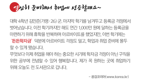 든든학자금 사례