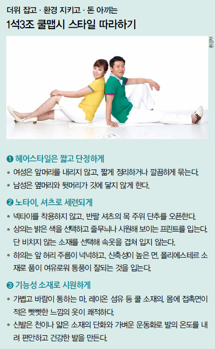 1석3조 쿨맵시 스타일 따라잡기 하단내용 참조