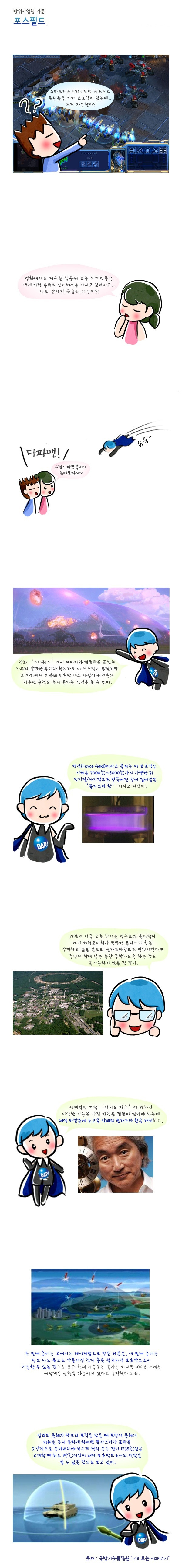 밀리터리 마트] 포스필드 - 정책뉴스 | 뉴스 | 대한민국 정책브리핑