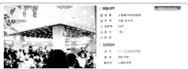 거짓매물 광고 사례.