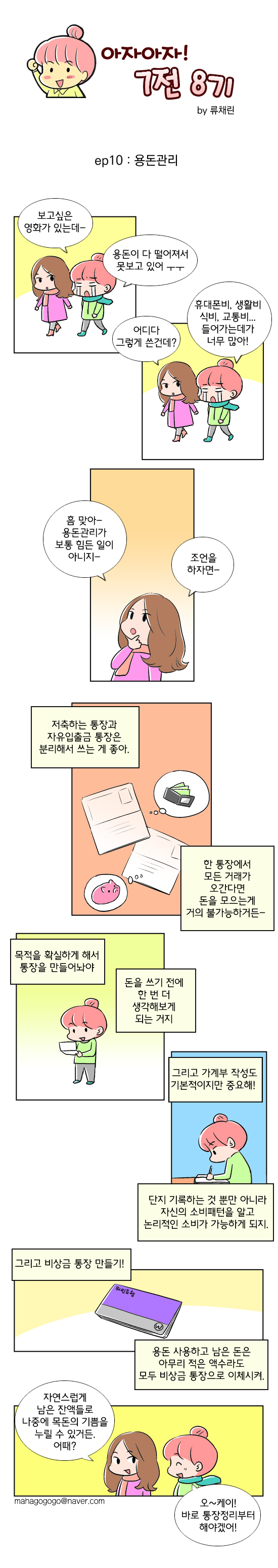 용돈관리