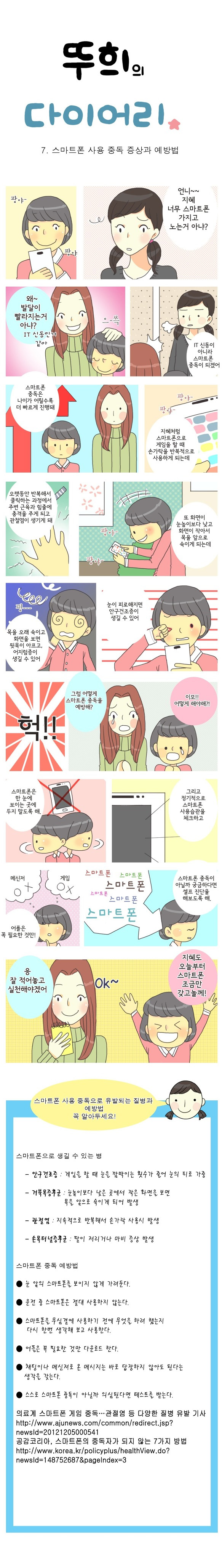 스마트폰 사용중독 증상과 예방법