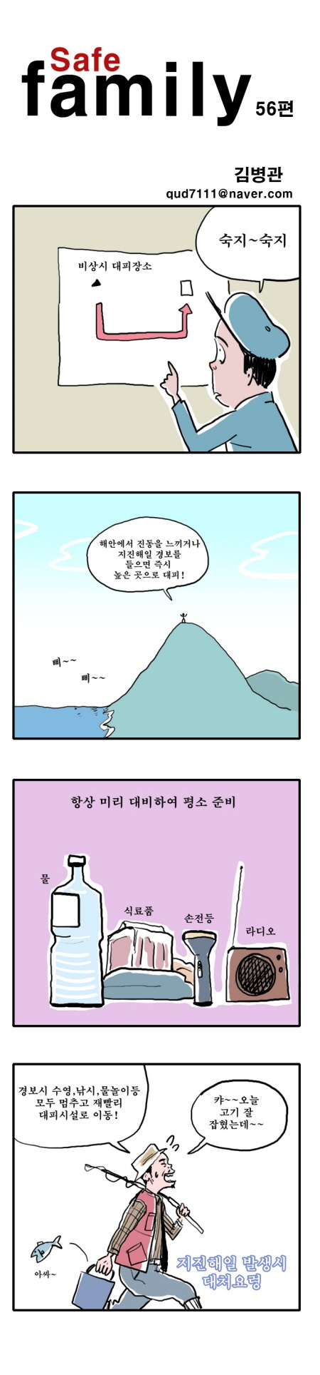 지진해일 발생시 대처요령