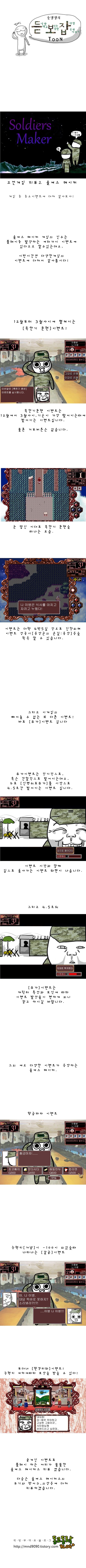 고전게임 리뷰 - 솔저스 메이커의 각종 이벤트에 대해 알아보자!