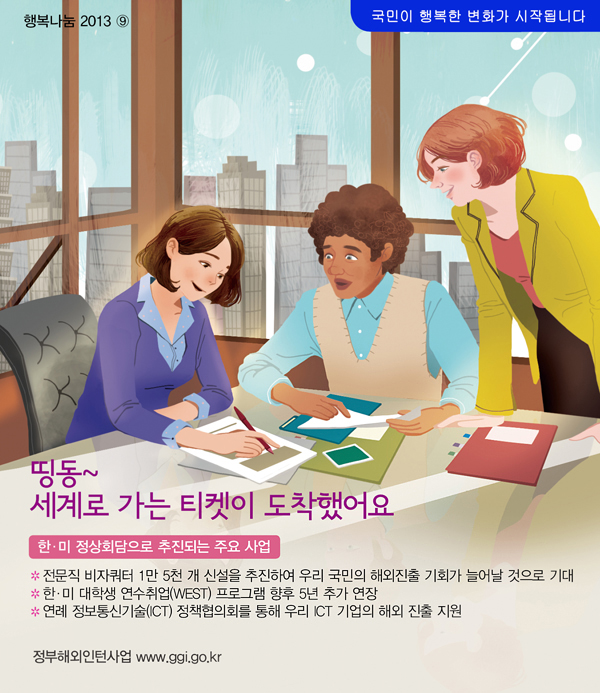 한·미 정상회담으로 추진되는 주요 사업 하단내용 참조