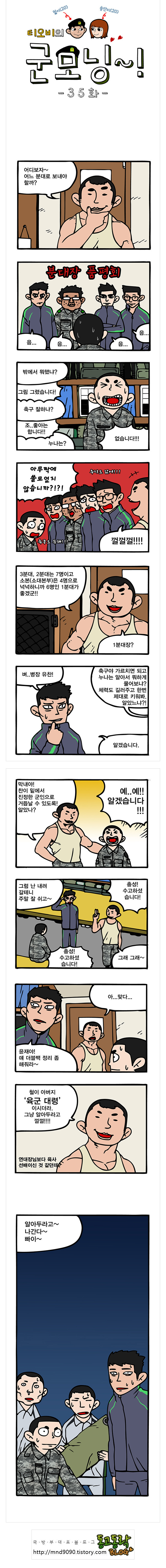 신병받아라~! 그들이 신병받는 법!