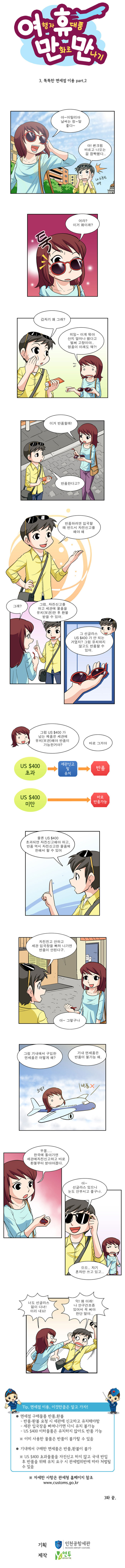 똑똑한 면세점 이용 part.2