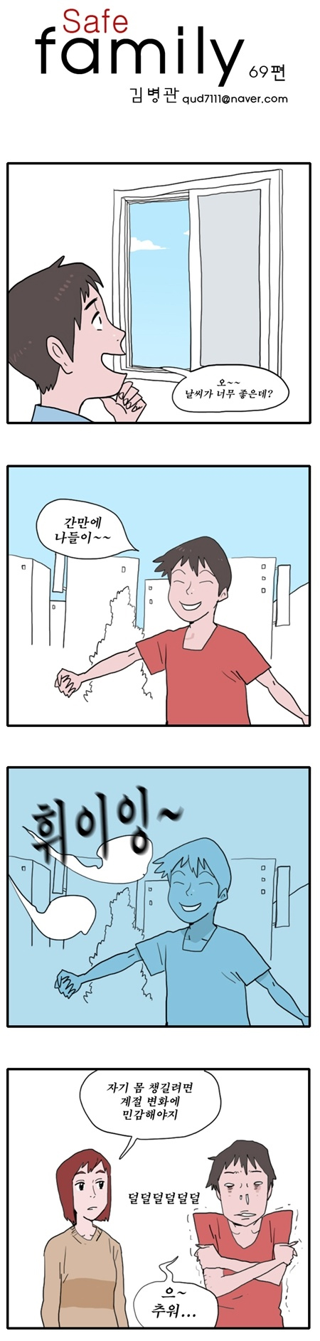 일교차 조심!