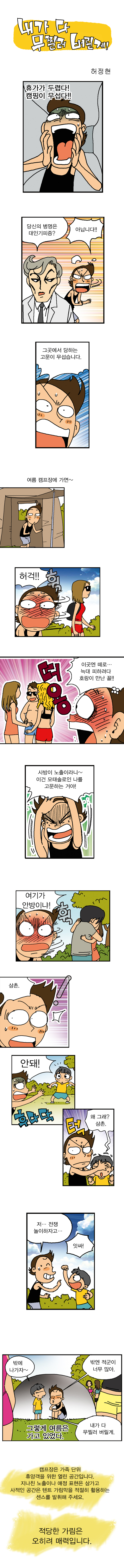 내가 다 무찔러 버릴게!