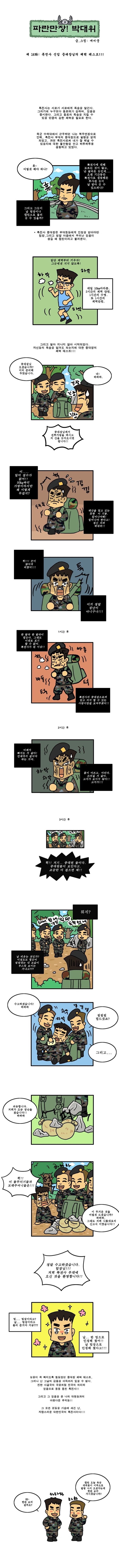 특전사 신임 중대장님의 체력 테스트!!