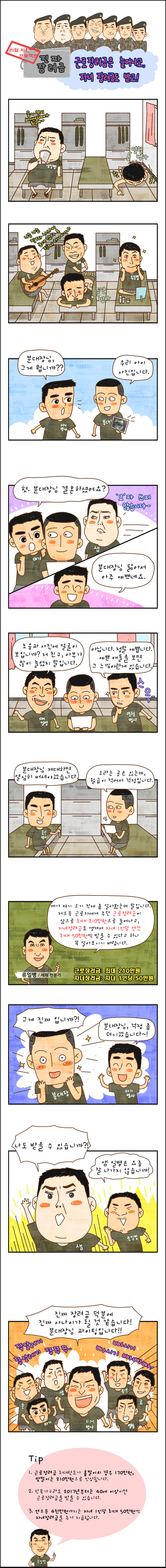 근로장려금은 늘어나고 자녀장려금도 받고!