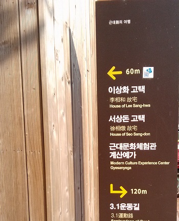 대구도시재생사업의 현장에는 위와 같은 안내판이 곳곳에 설치되어있고, 스마트폰을 활용해 정보를 찾을 수도 있다.