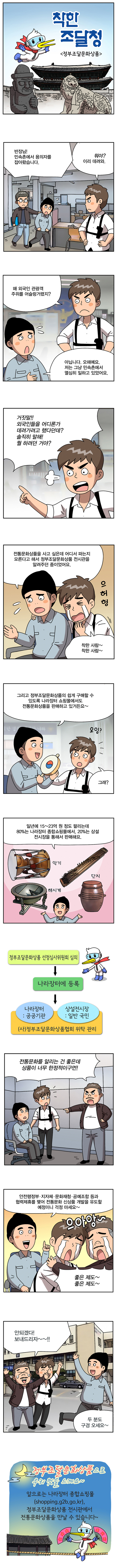 착한 조달청